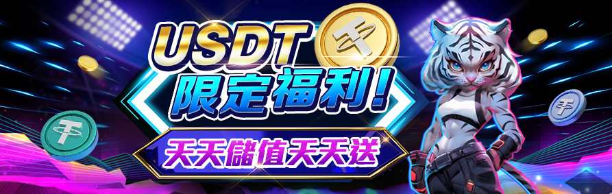 每日存款優惠