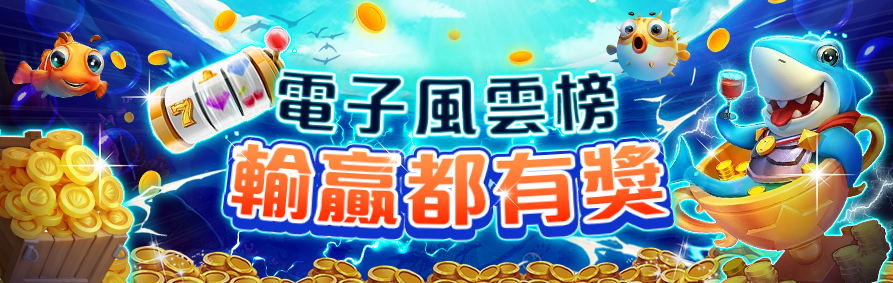 電子遊戲優惠